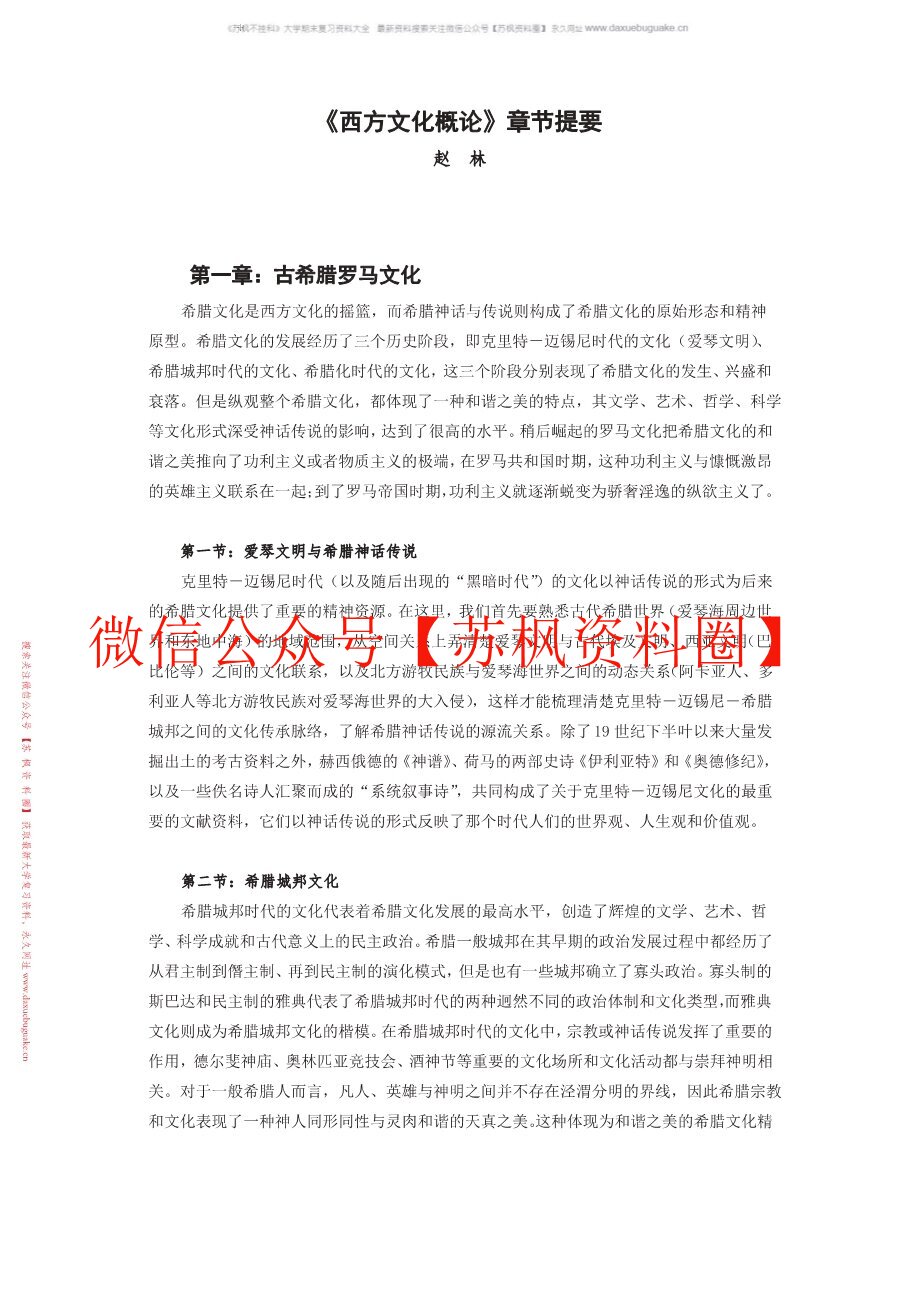 西方文化概论
